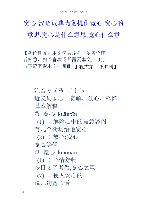 宽心汉语词典为您提供宽心宽心的意思宽心是什么意思宽心什么意