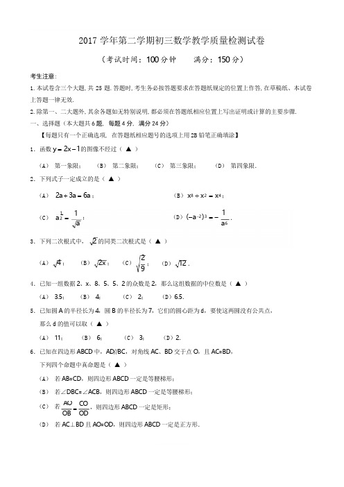 上海市长宁区2017年中考二模数学试卷附答案