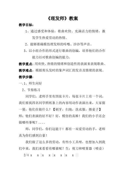 人教版二年级音乐上册 第3单元《唱歌 理发师》教学设计
