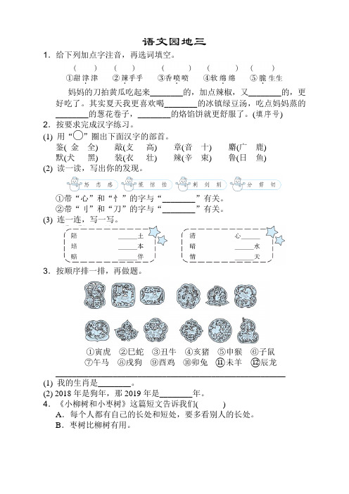 部编版二年级语文下册语文园地三测试卷及答案【推荐】