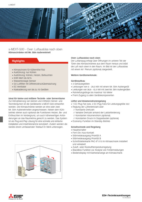 s-MEXT-G00 型号：Klimaschr