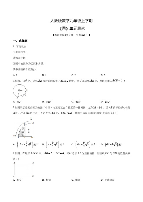 数学九年级上册《圆》单元综合检测卷含答案