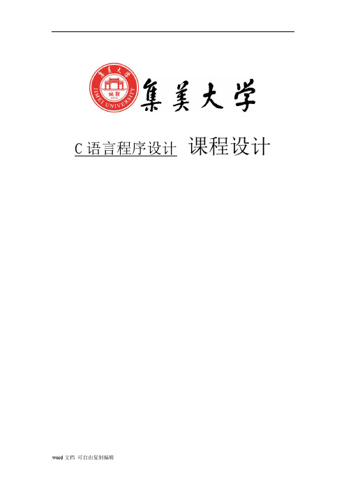 C语言课程设计-文件加密解密