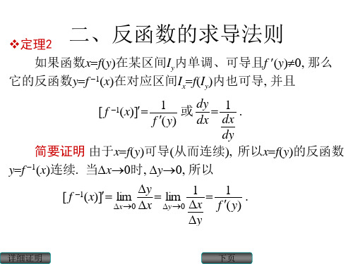 二、反函数的求导法则