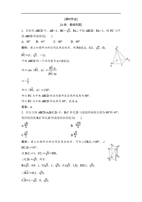2019-2020学年数学人教A版选修2-1优化练习:第三章 3.2 第3课时 空间向量与空间角、距离 Word版含解析.doc