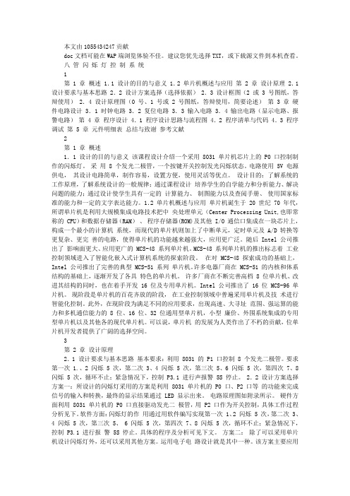 8管闪烁光控制系统课程设计