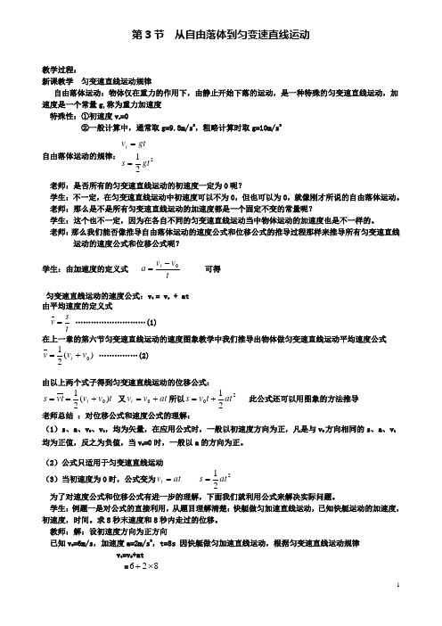 高中物理第二章第三节从自由落体到匀变速直线运动教案1粤教版必修1