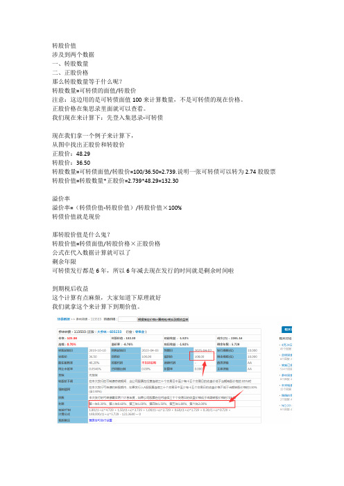 可转债计算问题