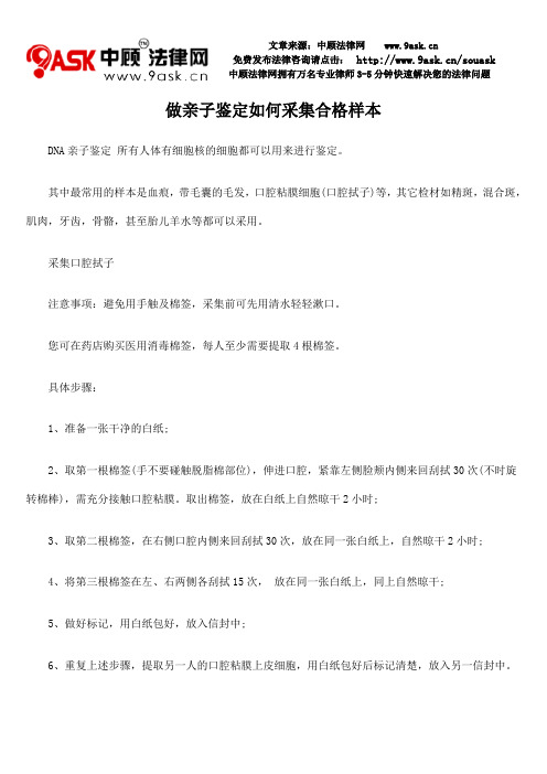 做亲子鉴定怎样收罗合格样本