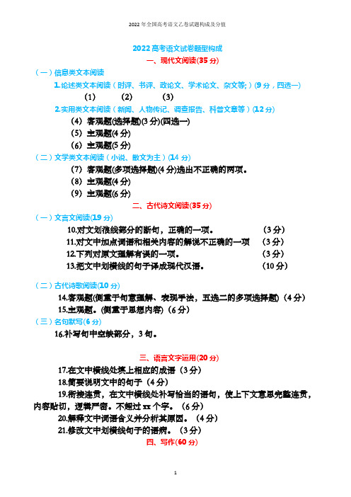 2022年全国高考语文乙卷试题构成及分值