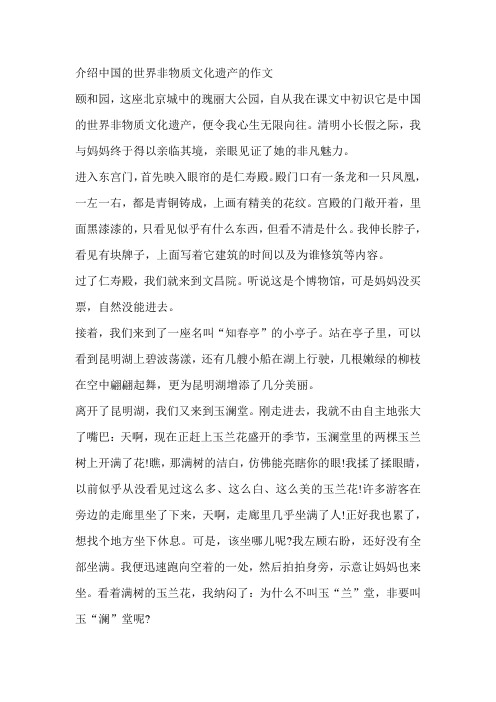 介绍中国的世界非物质文化遗产的作文