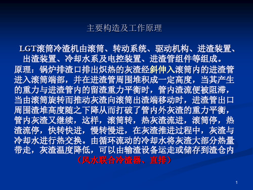 冷渣器主要构造及工作原理ppt课件