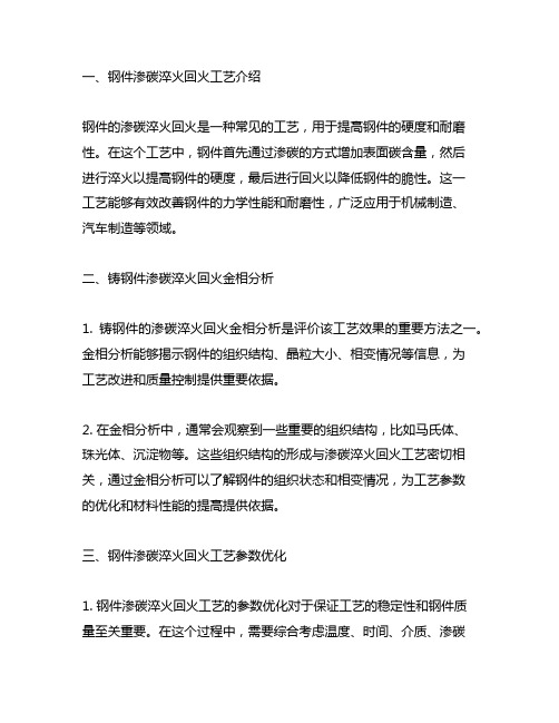 钢件渗碳淬火回火与铸钢件渗碳淬火回火金相