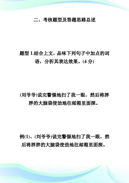 黄保余讲语文：四种能力问题该怎么解决第11页-中考.doc