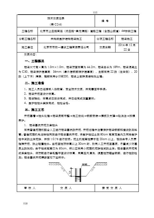 冠梁施工技术交底