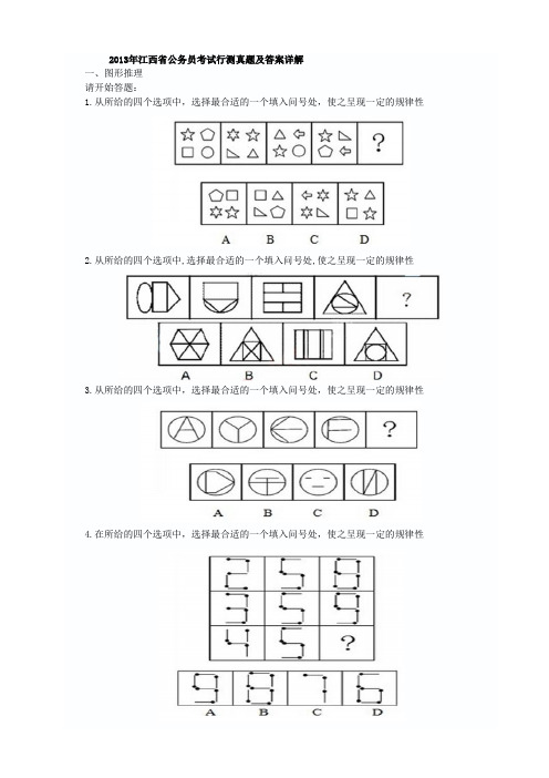 2013年江西省行测真题及答案解析