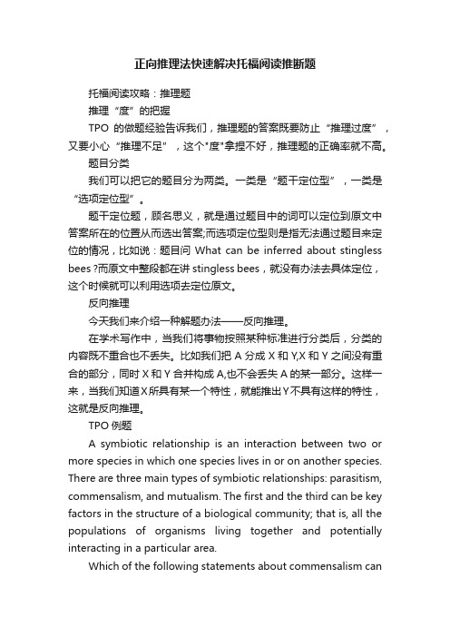 正向推理法快速解决托福阅读推断题