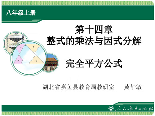整式的乘法与因式分解完全平方公式
