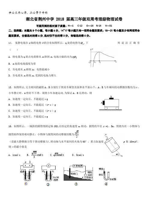 湖北省荆州2018届高三上学期第六次双周考理综物理试题含答案