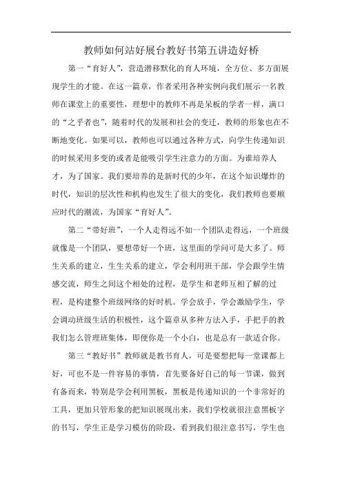 教师如何站好展台教好书第五讲造好桥