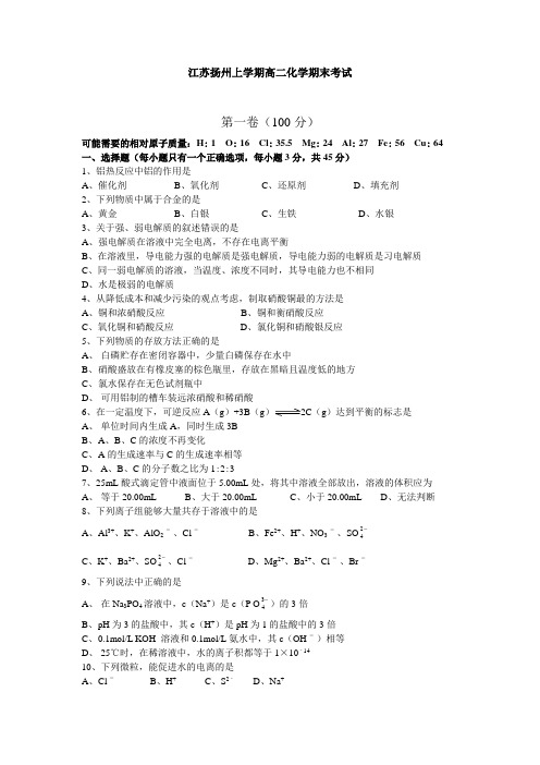 江苏扬州上学期高二化学期末考试