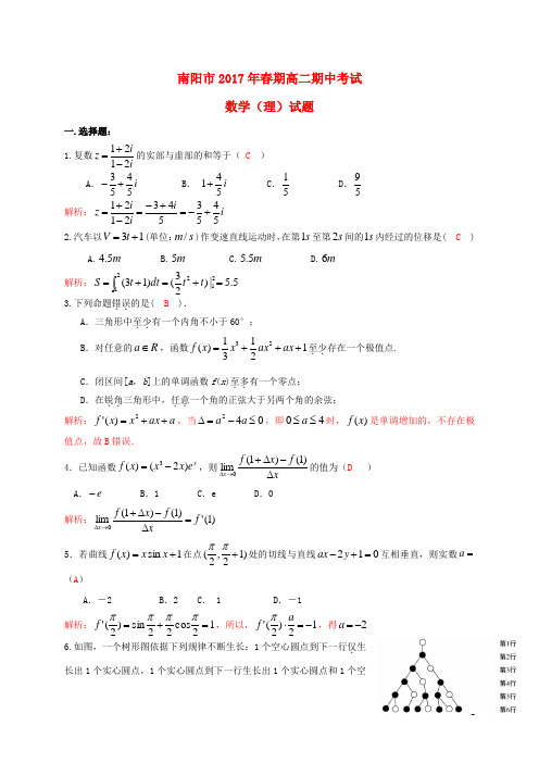 河南省南阳市2016_2017学年高二数学下学期期中质量评估试题理