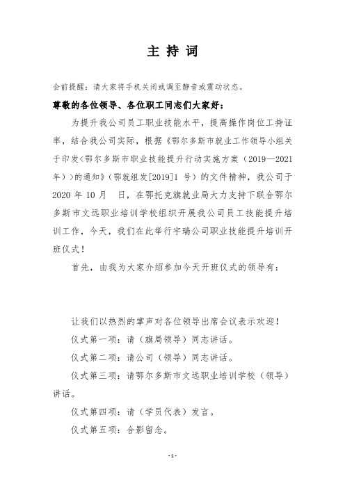 公司新型学徒制培训开班仪式主持词