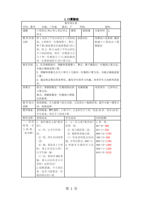 三年级下册数学导学案第二单元1.口算除法人教新课标