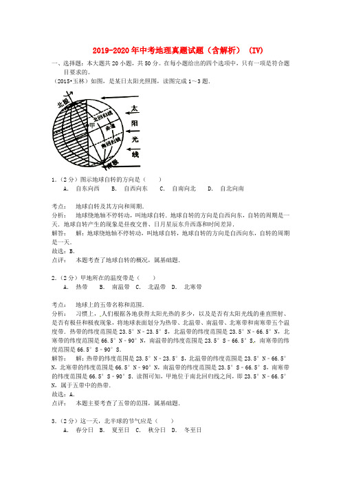 2019-2020年中考地理真题试题(含解析) (IV)