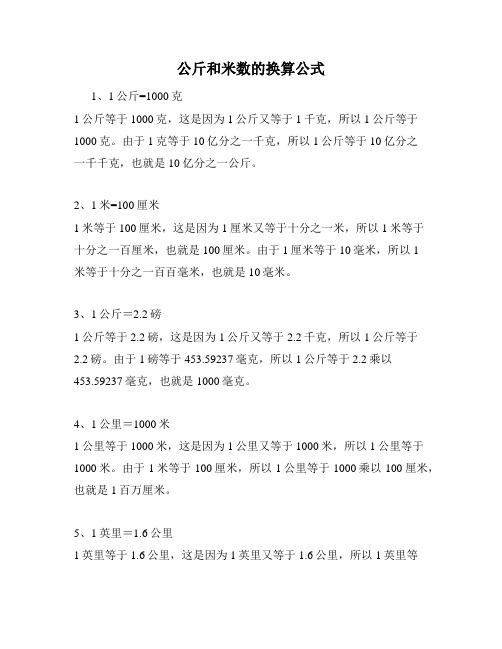 公斤和米数的换算公式