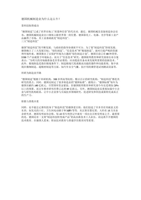 德国机械制造业为什么这么牛