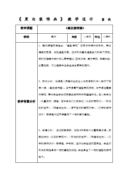 《黑白装饰画》教案