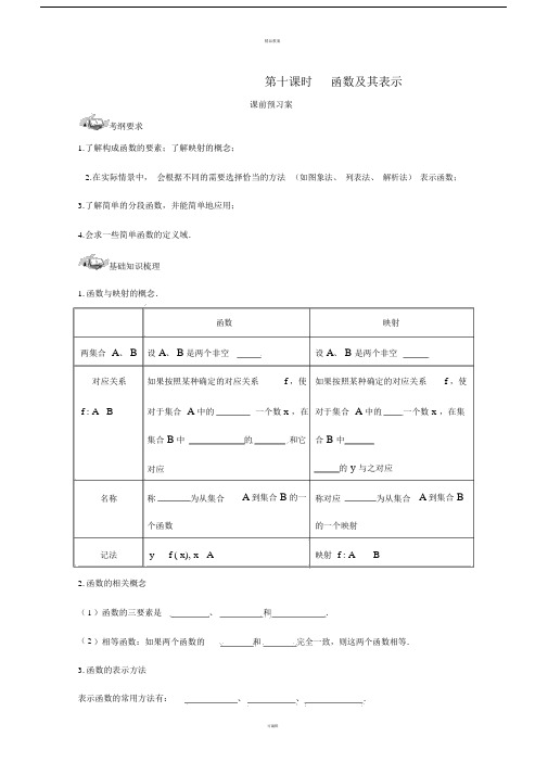 高考数学一轮复习10函数及其表示学案理.doc