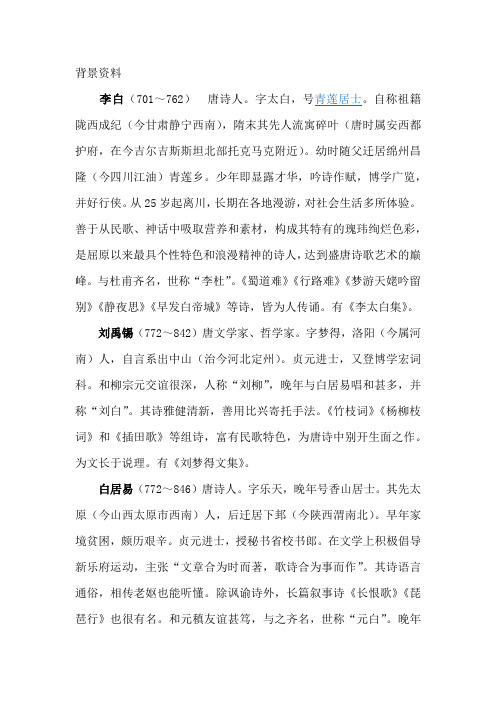 小学四年级语文下册1 古诗词三首文字说明