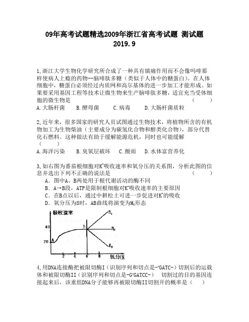 09年高考试题精选2009年浙江省高考试题980