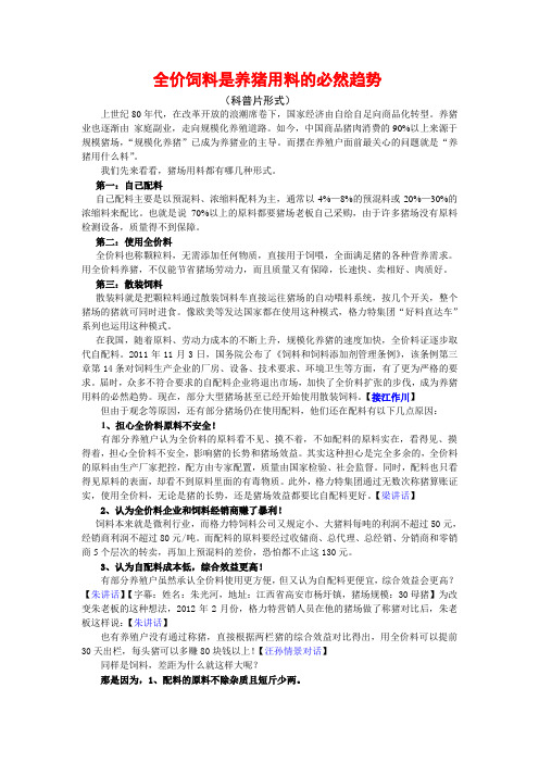 全价饲料和配料的区别