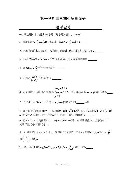 江苏省2019-2020学年度第一学期高三期中质量调研数学试卷