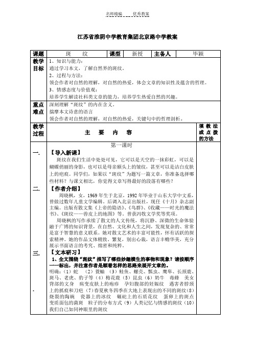 江苏省淮阴中学教育集团北京路中学教案