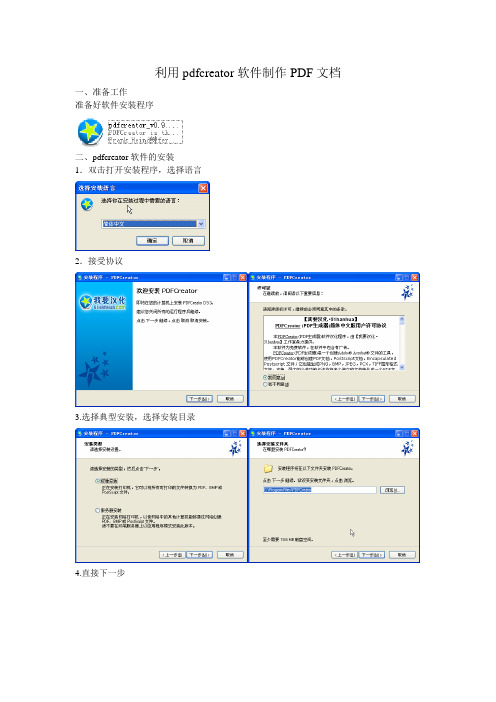实例：利用pdfcreator软件制作PDF文档