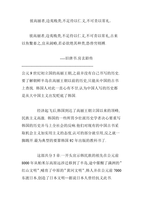 彼高丽者,边夷贱类,不足待以仁义,不可责以常礼.