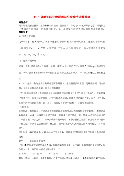 高考数学一轮必备 11.1《分类加法计数原理与分步乘法计数原理》考情分析学案