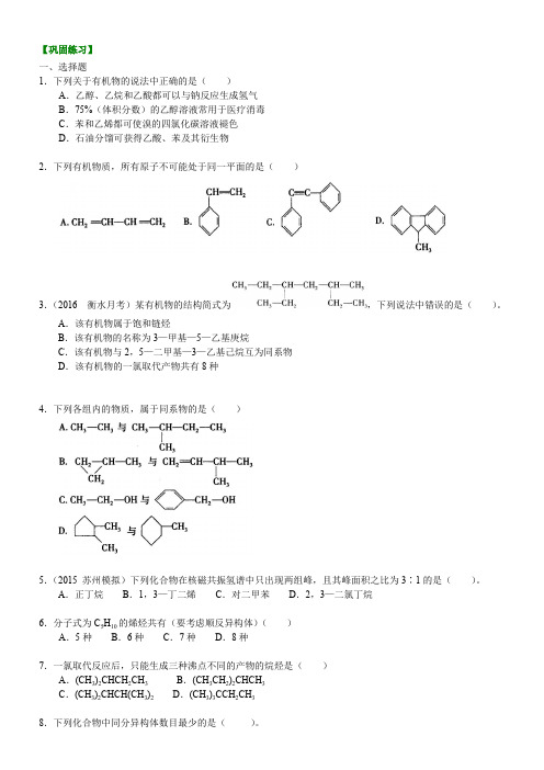 巩固练习_《认识有机化合物》单元复习_基础