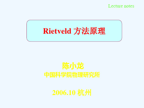 Rietveld方法原理.ppt