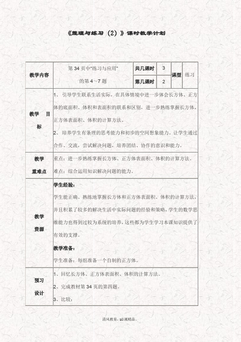 最新苏教版六年级数学上册 9整理与练习优质教案