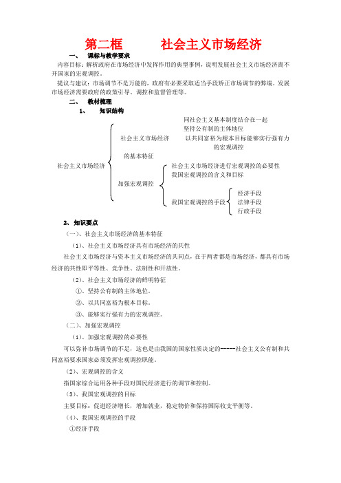 高一政治 第四单元教案：10.2《社会主义市场经济》新人教必修1