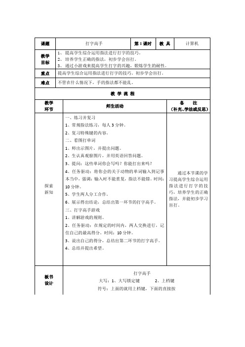 信息 打字高手教案