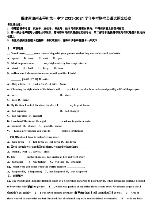 福建省漳州市平和第一中学2023-2024学年中考联考英语试题含答案