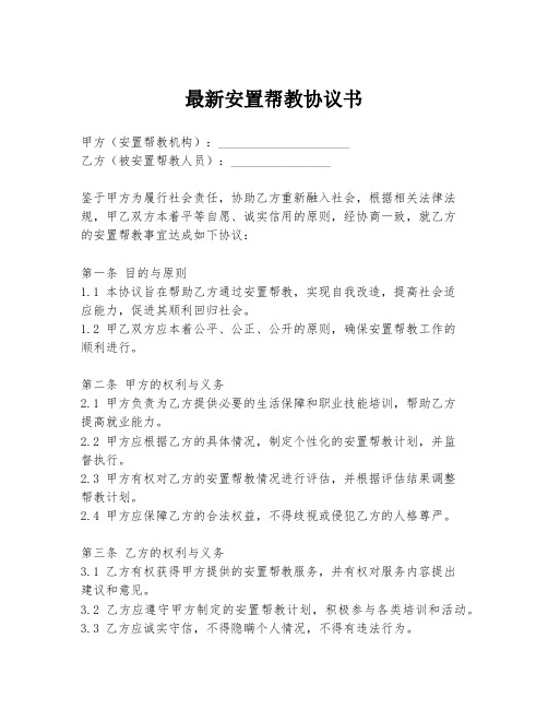 最新安置帮教协议书