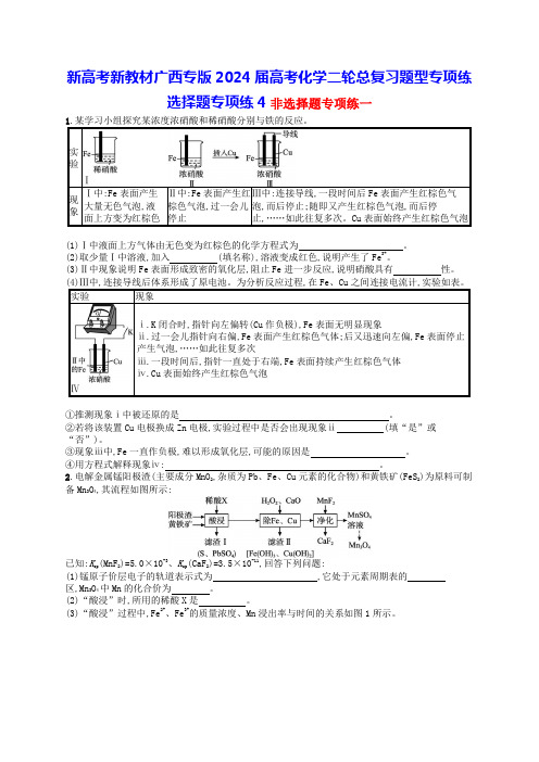 新高考新教材广西专版2024届高考化学二轮总复习题型专项练非选择题专项练1(含答案)