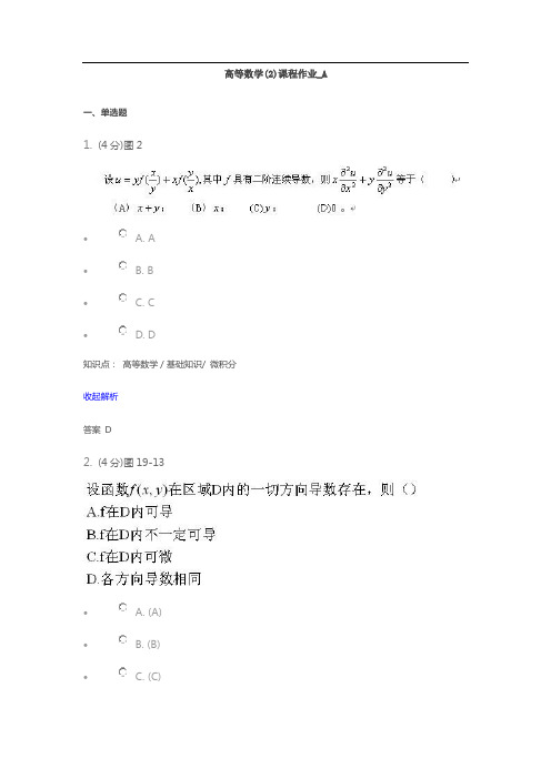 2017兰大网络教育高等数学2课程作业及答案70086